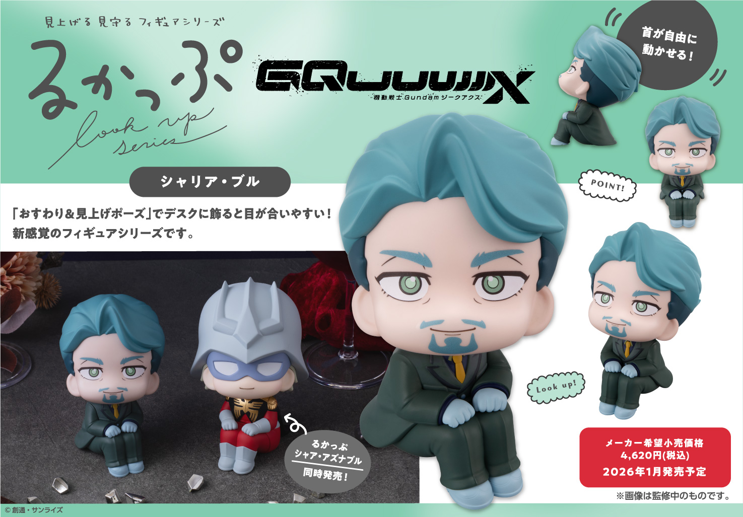 機動戦士Gundam GQuuuuuuX_るかっぷ シャリア・ブル