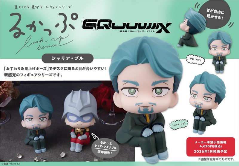 機動戦士Gundam GQuuuuuuX_るかっぷ シャリア・ブル | ガンダム