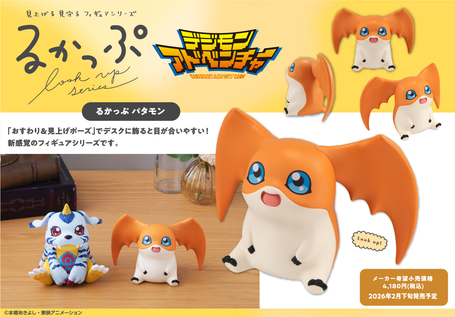 デジモンアドベンチャー_るかっぷ パタモン