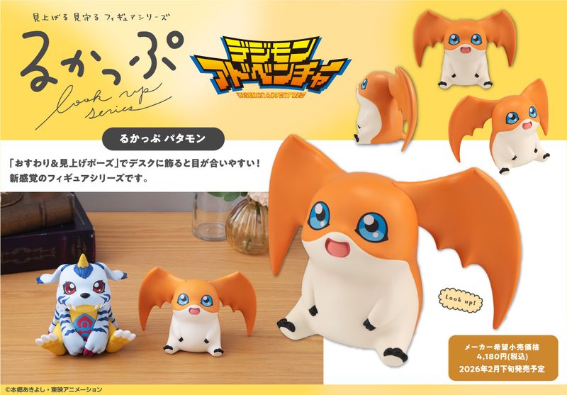 デジモンアドベンチャー_るかっぷ パタモン | デジモンアドベンチャー