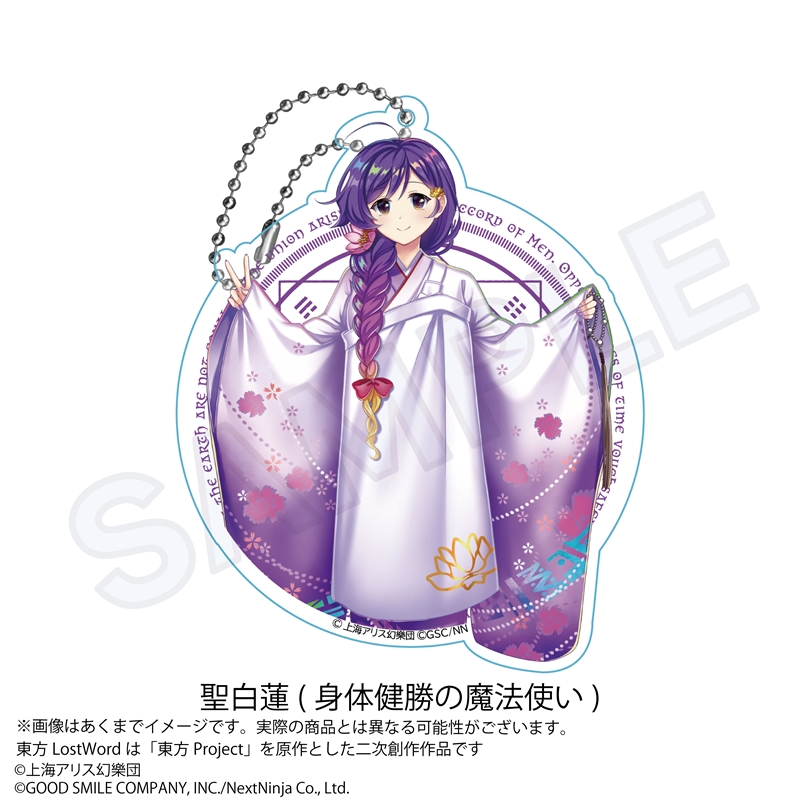 東方LostWord_ビッグアクリルキーホルダー 聖白蓮(身体健勝の魔法使い)