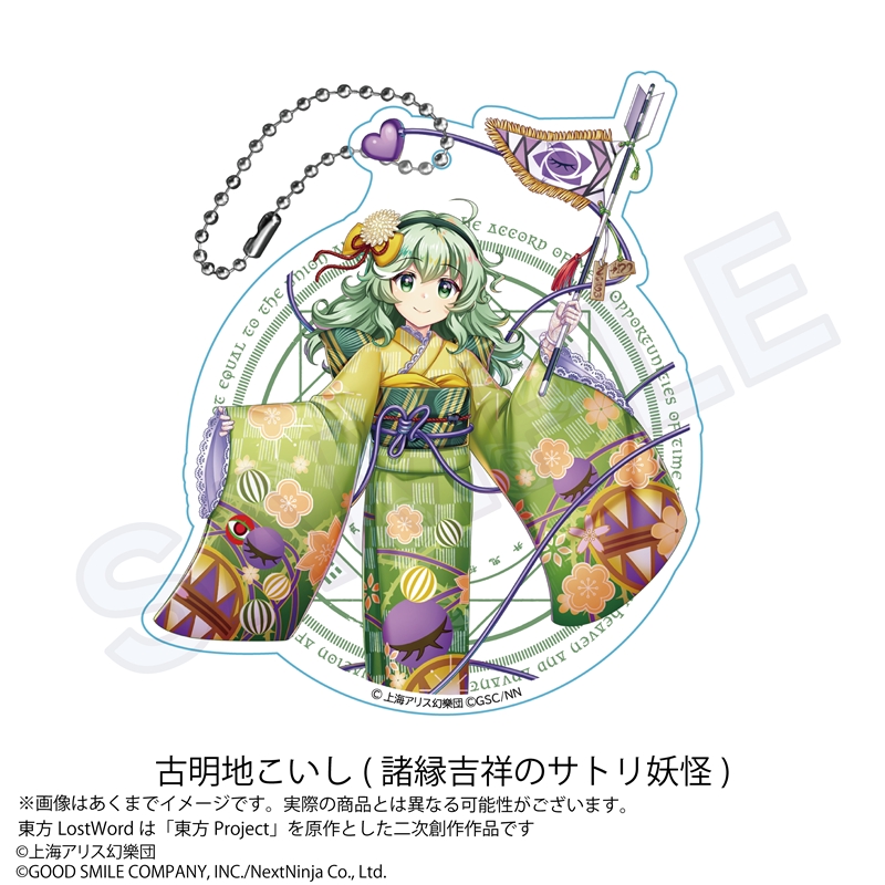 東方LostWord_ビッグアクリルキーホルダー 古明地こいし(諸縁吉祥のサトリ妖怪)