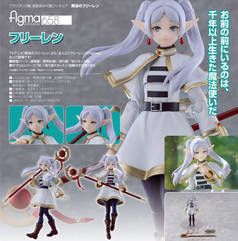 葬送のフリーレン_figma フリーレン | 葬送のフリーレン公式グッズ