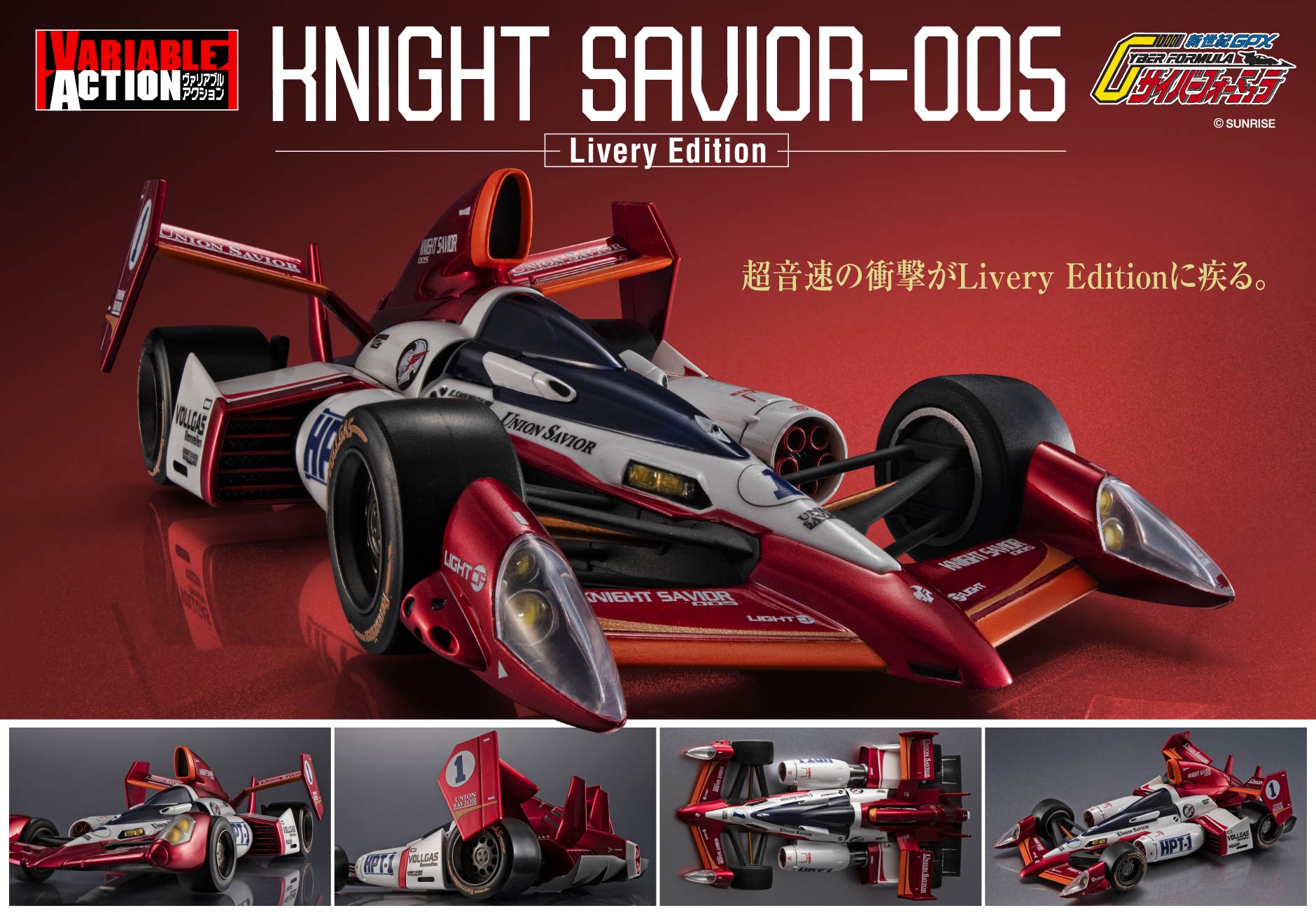 新世紀GPXサイバーフォーミュラ_ヴァリアブルアクション ナイトセイバー005 -Livery Edition-