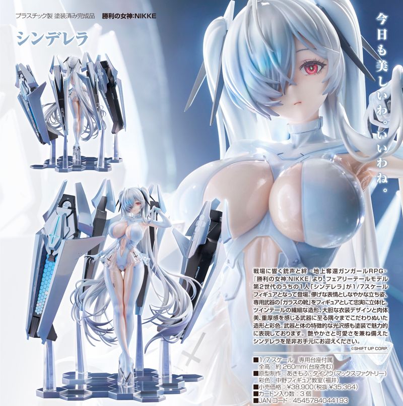 勝利の女神:NIKKE_シンデレラ | 勝利の女神：NIKKE公式グッズ