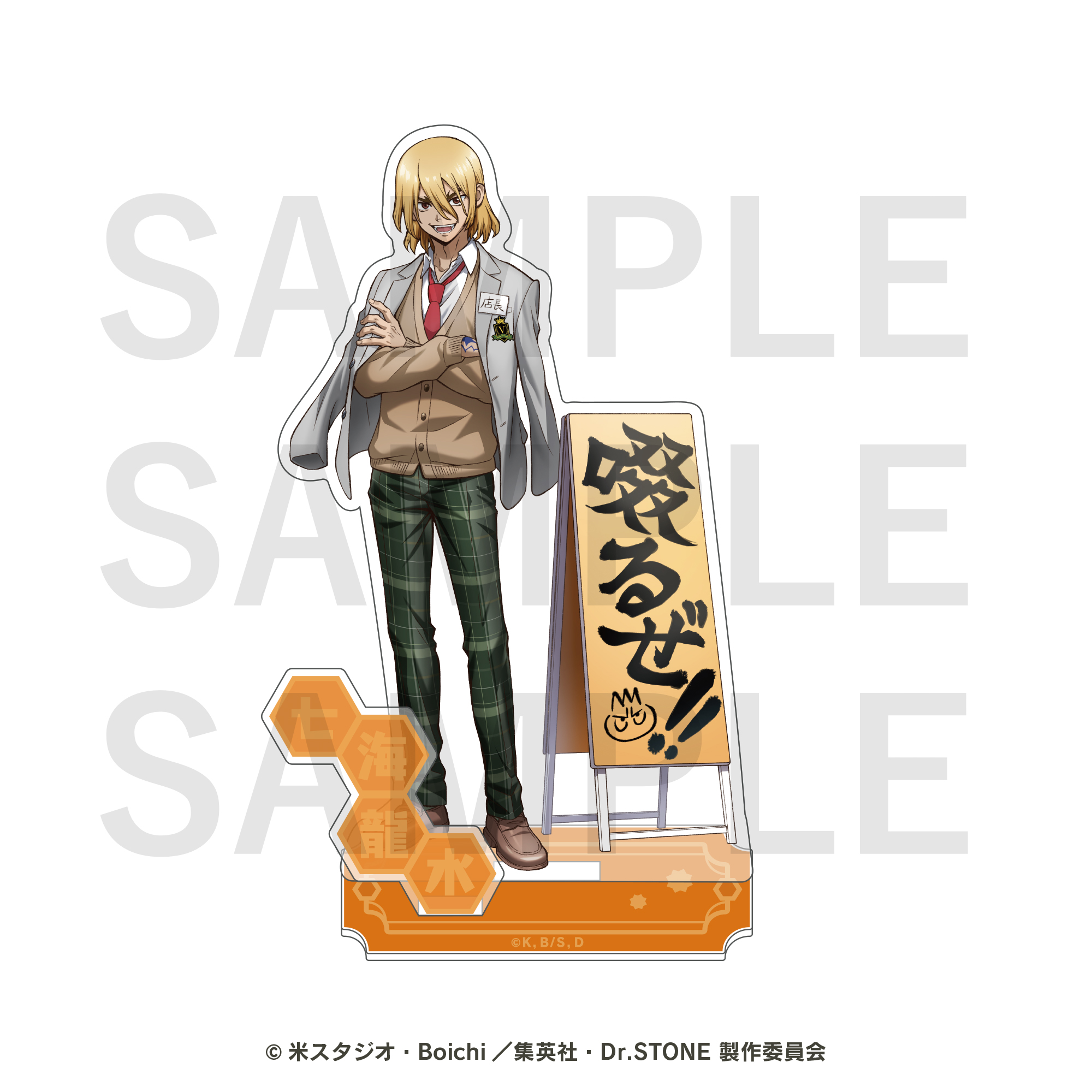 Dr.STONE_アクリルスタンド　七海龍水