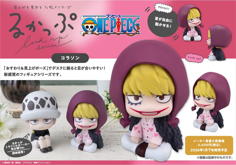 ONE PIECE_るかっぷ コラソン | ONE PIECE （ワンピース）公式グッズ