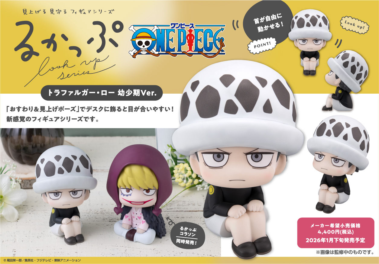 ONE PIECE_るかっぷ トラファルガー・ロー 幼少期Ver.