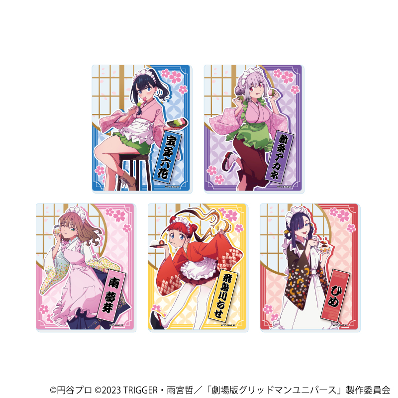 グリッドマンユニバース_アクリルカード17/和菓子ver. BOX(全5種)(描き下ろしイラスト)【コンプリートBOX/5個入り】