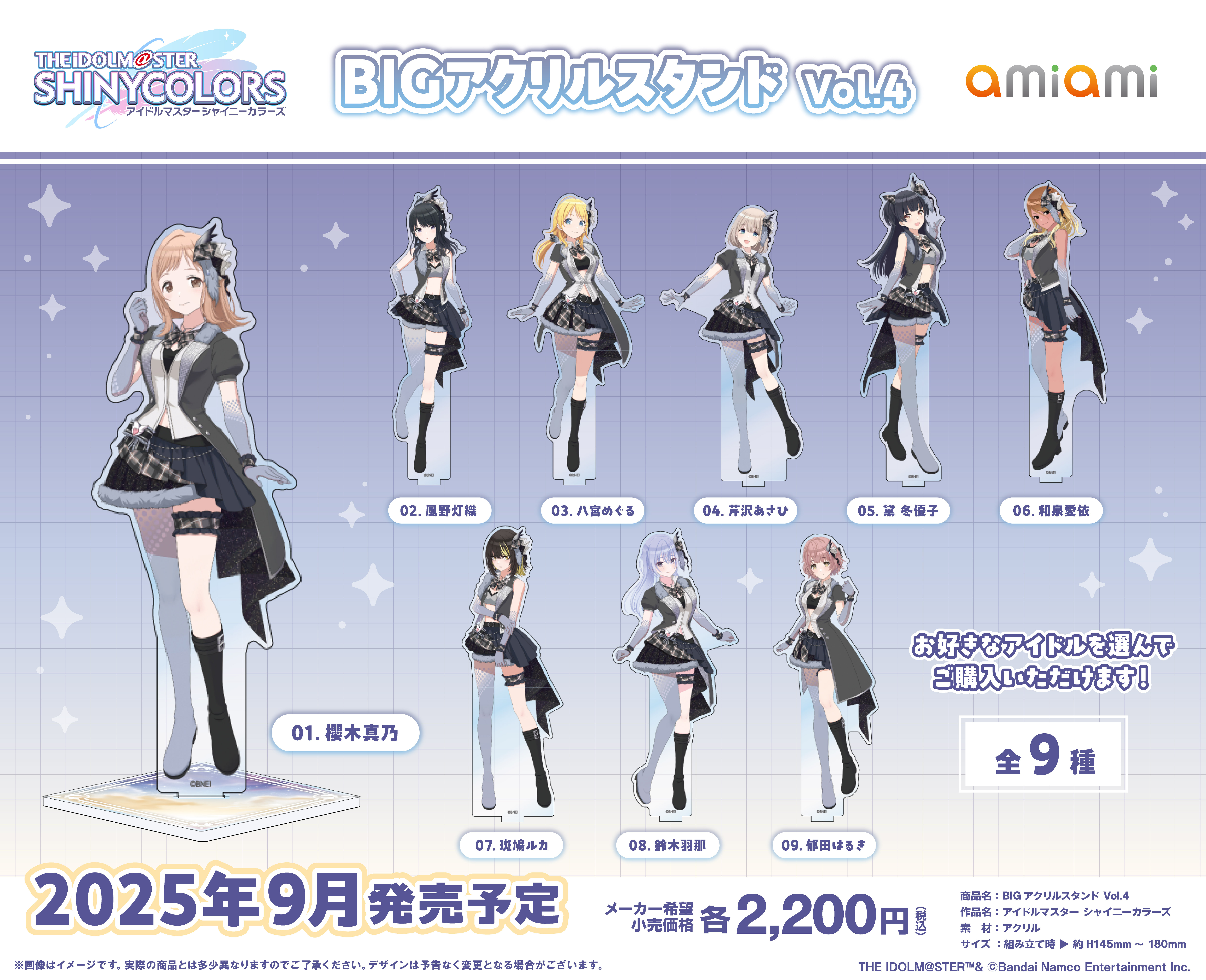 アイドルマスター シャイニーカラーズ_BIGアクリルスタンド Vol