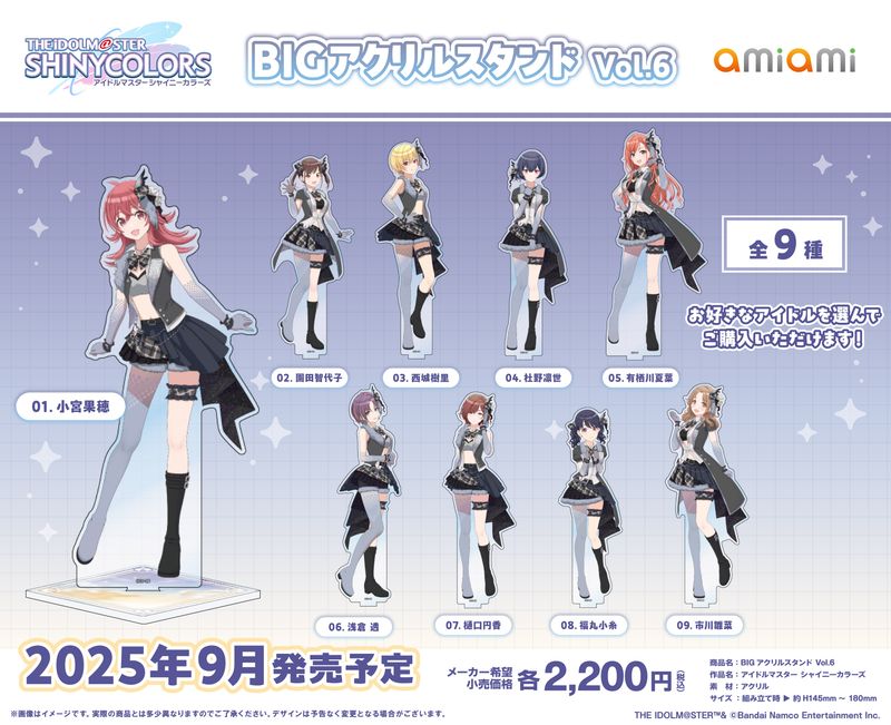 アイドルマスター シャイニーカラーズ_BIGアクリルスタンド Vol.6 04
