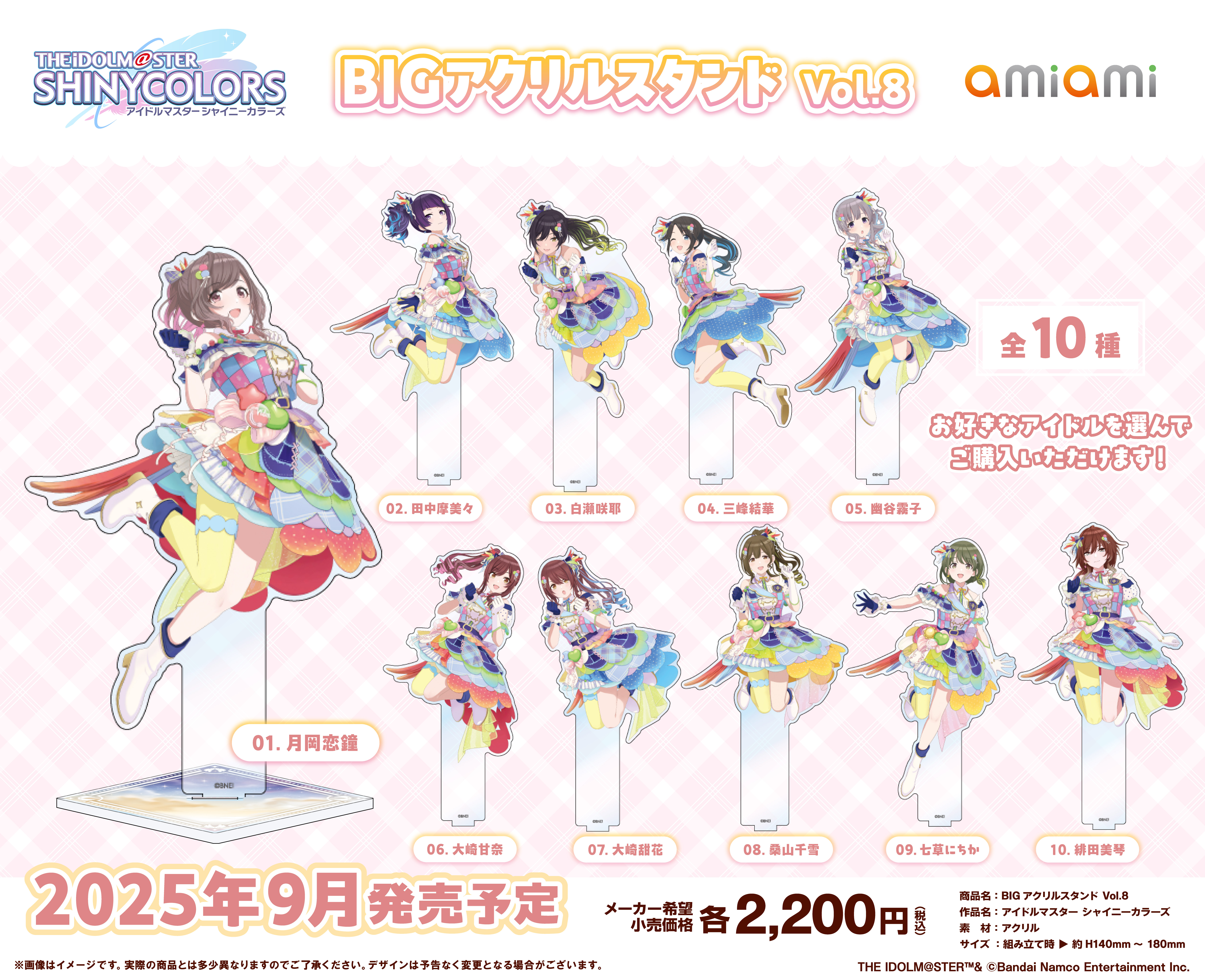 アイドルマスター シャイニーカラーズ_BIGアクリルスタンド Vol
