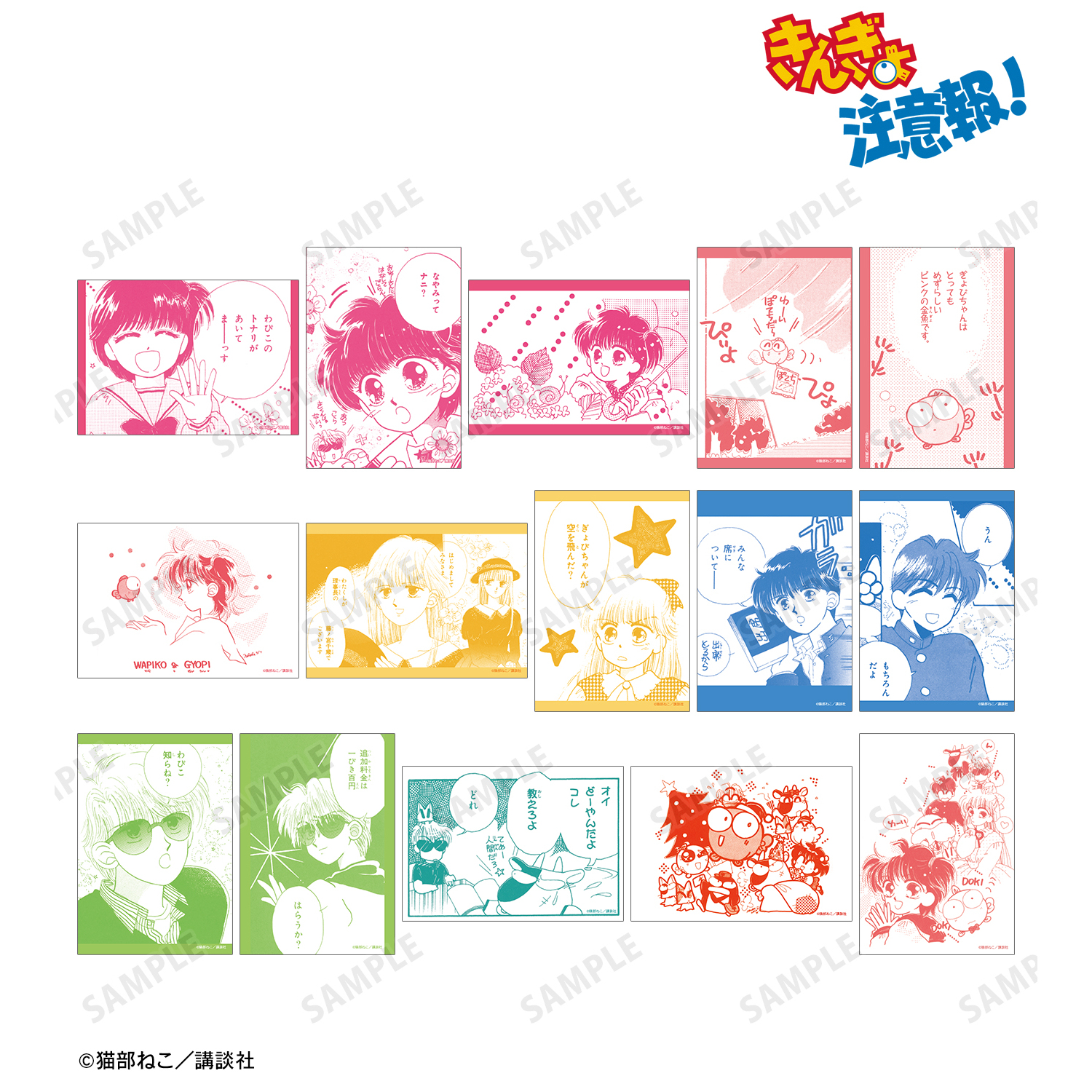 きんぎょ注意報！_トレーディング原作コマブロマイド(単位/コンプリートBOX)	【BOX/15パック入り】