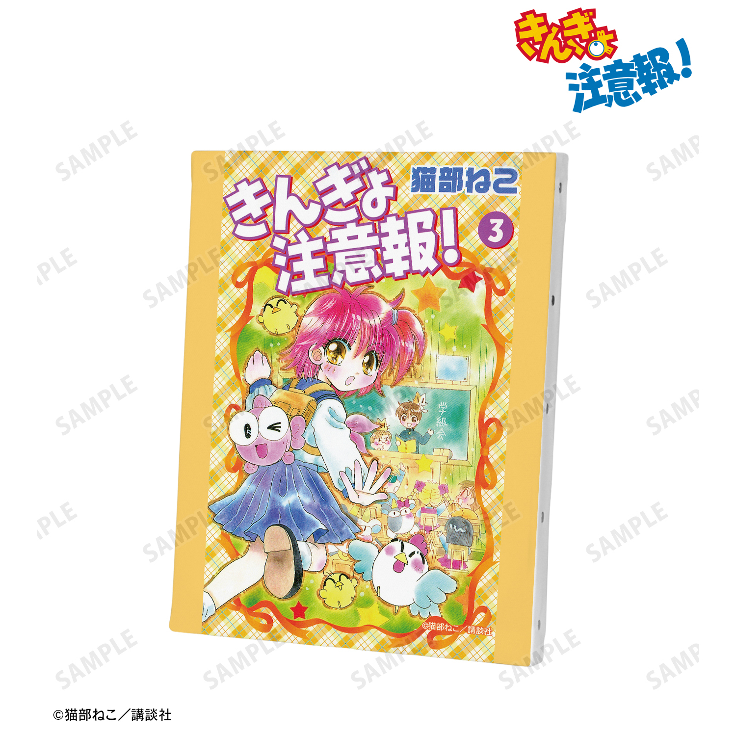 きんぎょ注意報！_新装版 3巻表紙イラスト キャンバスボード