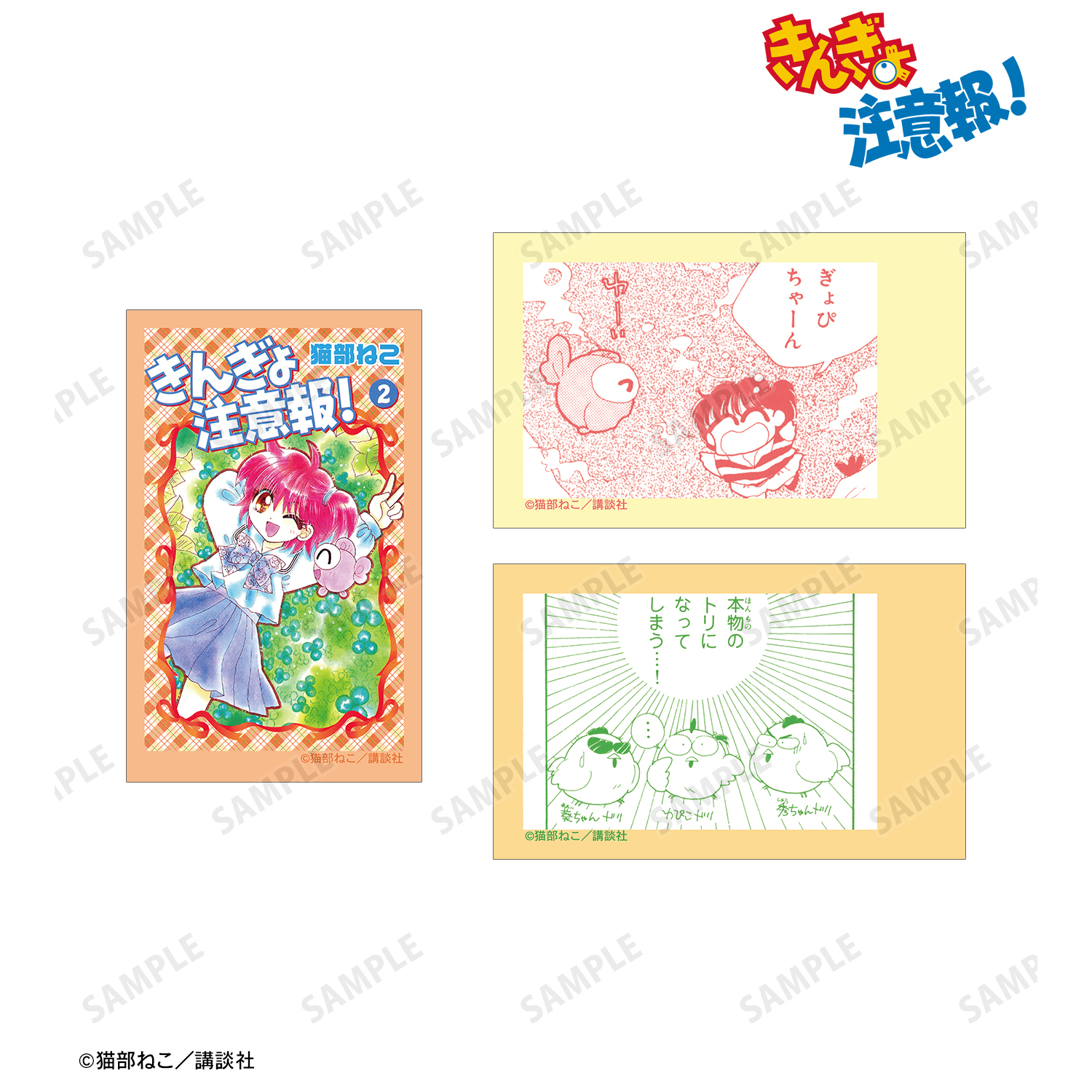 きんぎょ注意報！_イラストカード3枚セット ver.B