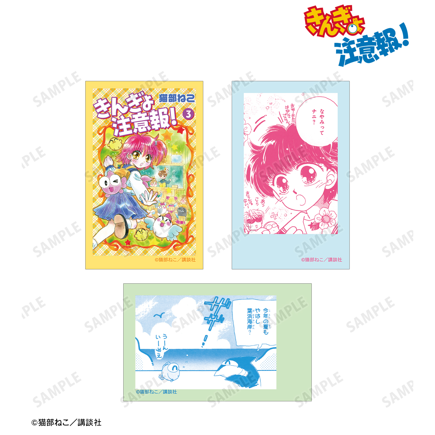 きんぎょ注意報！_イラストカード3枚セット ver.C