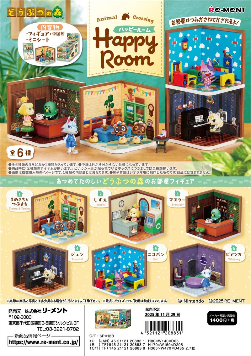 どうぶつの森_Happy Room【コンプリートBOX／6個入り】 | どうぶつの森
