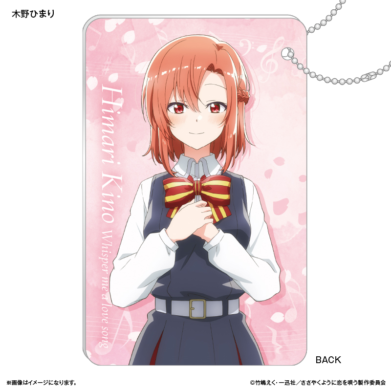 ささやくように恋を唄う　木野ひまり　アトレ　クリアカード　缶バッジ ささやくように恋を唄う SNS風アクリルカード 木野ひまり