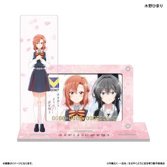 ささやくように恋を唄う_アクスタ付きカードスタンド 木野ひまり