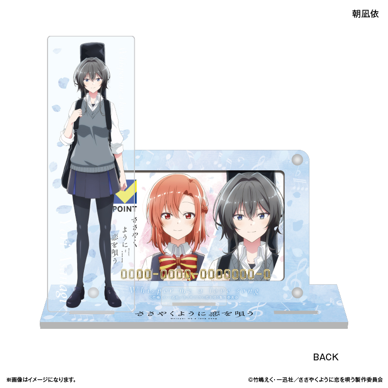 ささやくように恋を唄う_アクスタ付きカードスタンド 朝凪依
