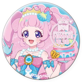 プリティーシリーズ_ハピプリバースデー202508 缶バッジひまり