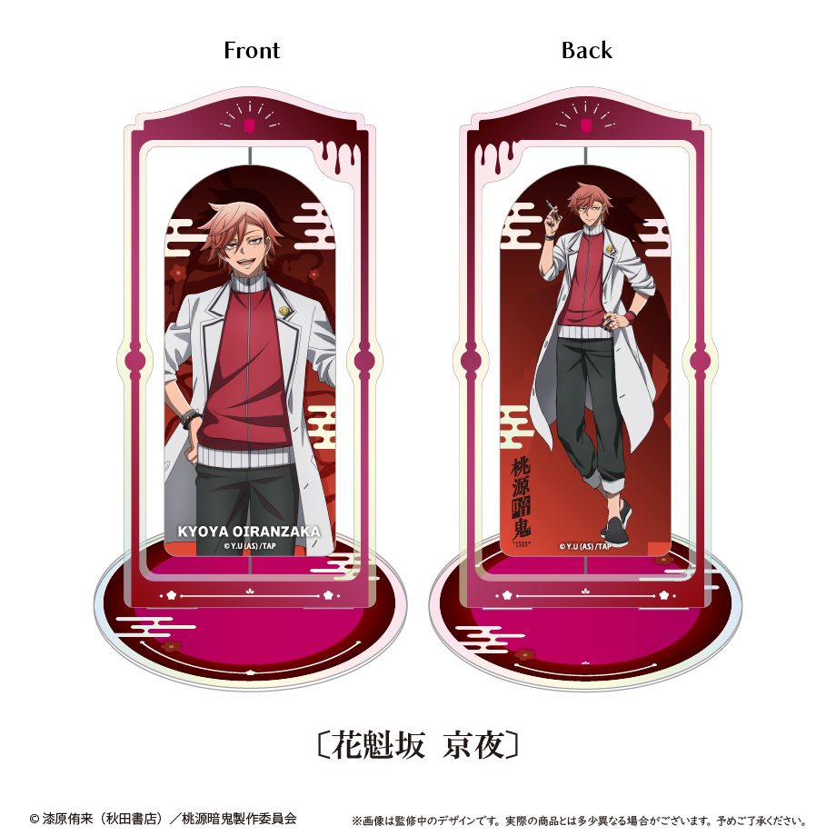 桃源暗鬼_回転アクリルスタンド　花魁坂 京夜