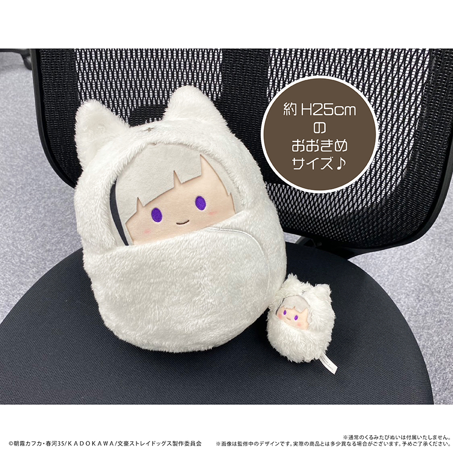 文豪ストレイドッグス くるみたぴぬい 太宰-中原-芥川-中島 ４点セット 文豪ストレイドッグス_~Msize~_くるみたぴぬい 中原中也 | 公式
