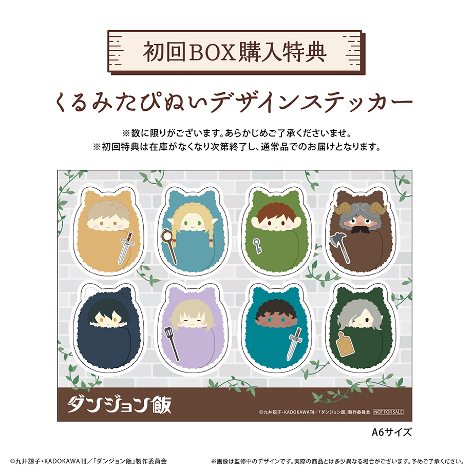 ダンジョン飯_くるみたぴぬい 【コンプリートBOX／8個入り