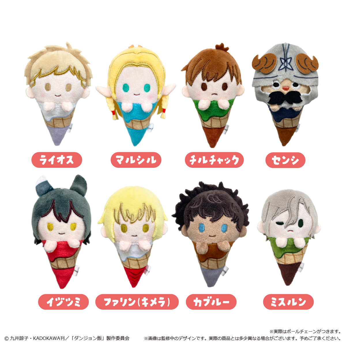 ダンジョン飯　コレぬい　全種　コンプリート ダンジョン飯 コレぬい！ | オンラインクレーンゲーム「GiGO