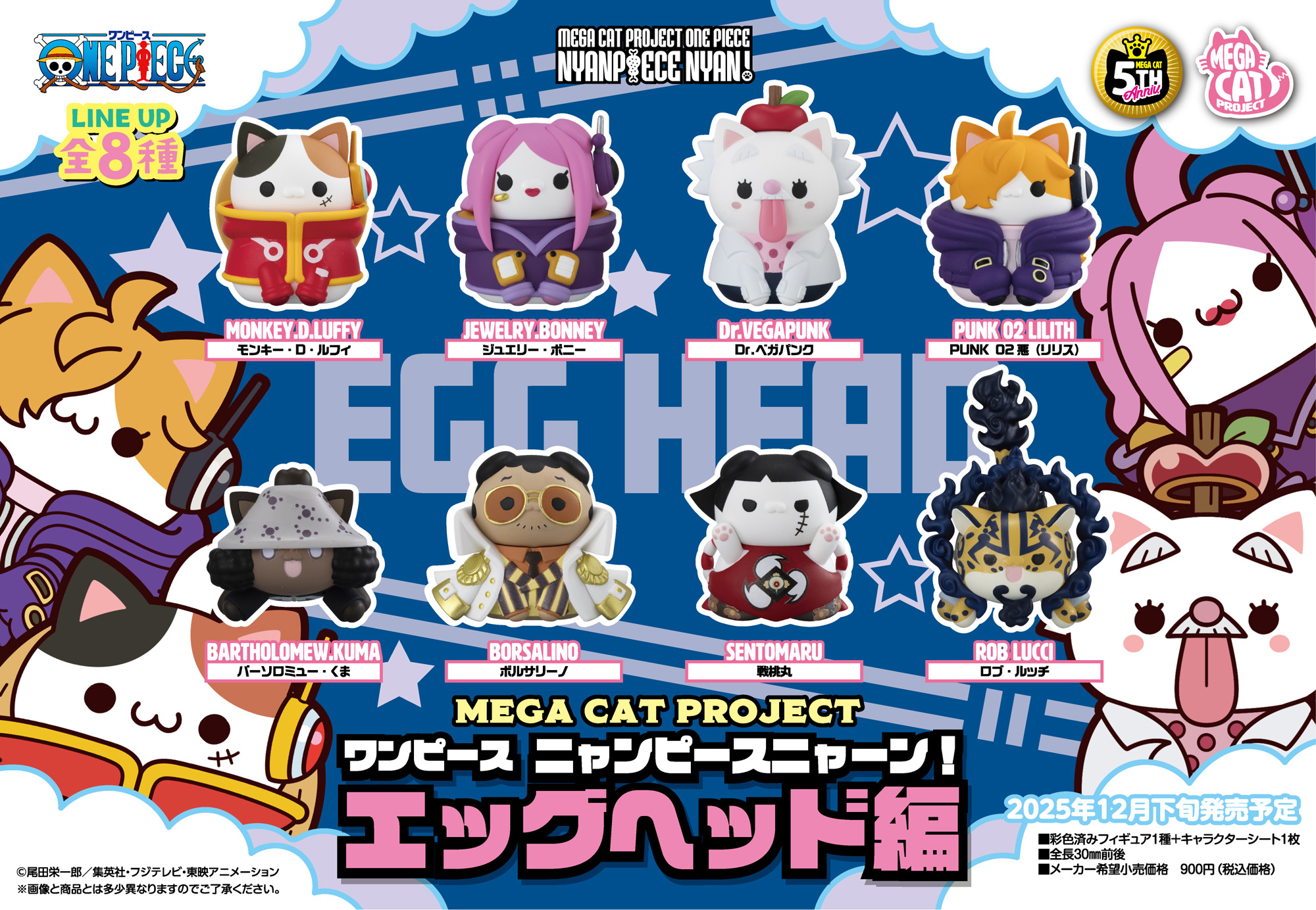 ワンピース_MEGA CAT PROJECT ニャンピースニャーン! エッグヘッド編【BOX／8個入り】