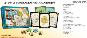 ファイナルファンタジー_カードゲーム チョコボのクリスタルハント デラックス