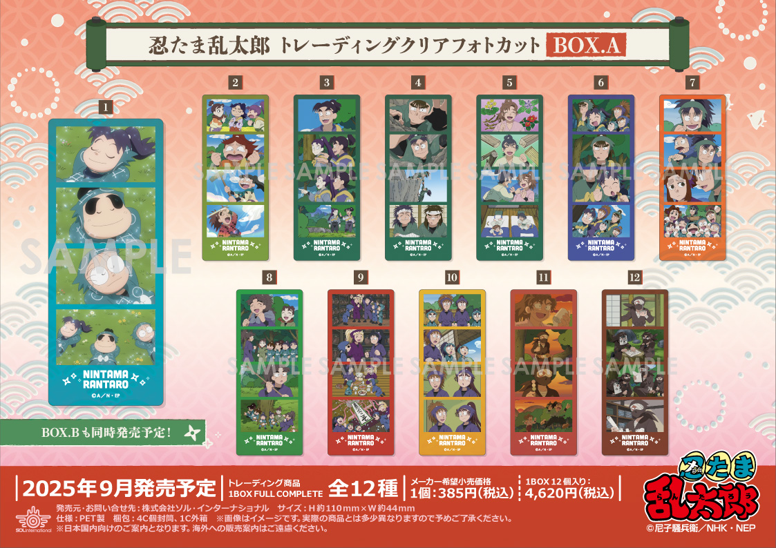 忍たま乱太郎_トレーディングクリアフォトカット BOX.A【コンプリートBOX／12個入り】