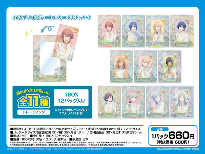 うたの☆プリンスさまっ♪_カスタマイズビジュアルカードコレクション Floral Harmony Ver.【BOX／12パック入り】