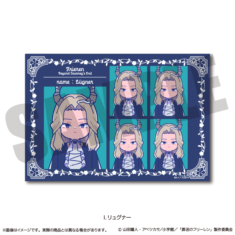 葬送のフリーレン_証明写真風ステッカー にゅ〜とろ 第1弾 I リュグナー