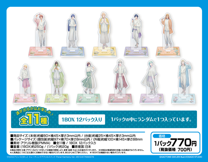 うたの☆プリンスさまっ♪_トレーディングアクリルスタンド Floral Harmony Ver.【BOX／12個入り】