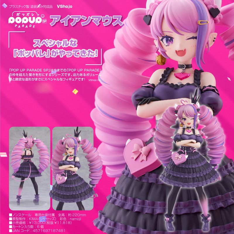 VShojo_POP UP PARADE SP アイアンマウス | VShojo公式グッズ