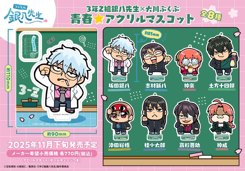 3年Z組銀八先生_3年Z組銀八先生×大川ぶくぶ 青春☆アクリルマスコット 