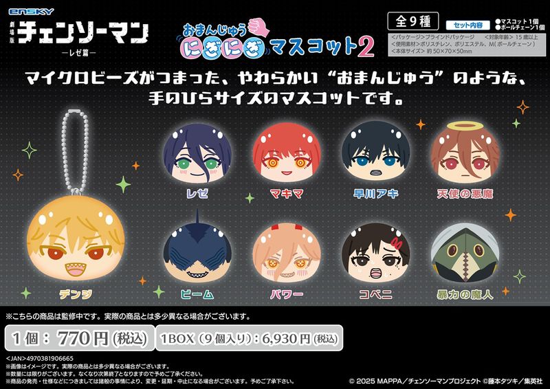 早川アキ おまんじゅう Vol.2 劇場版 チェンソーマン レゼ篇_おまんじゅうにぎにぎマスコット2【BOX