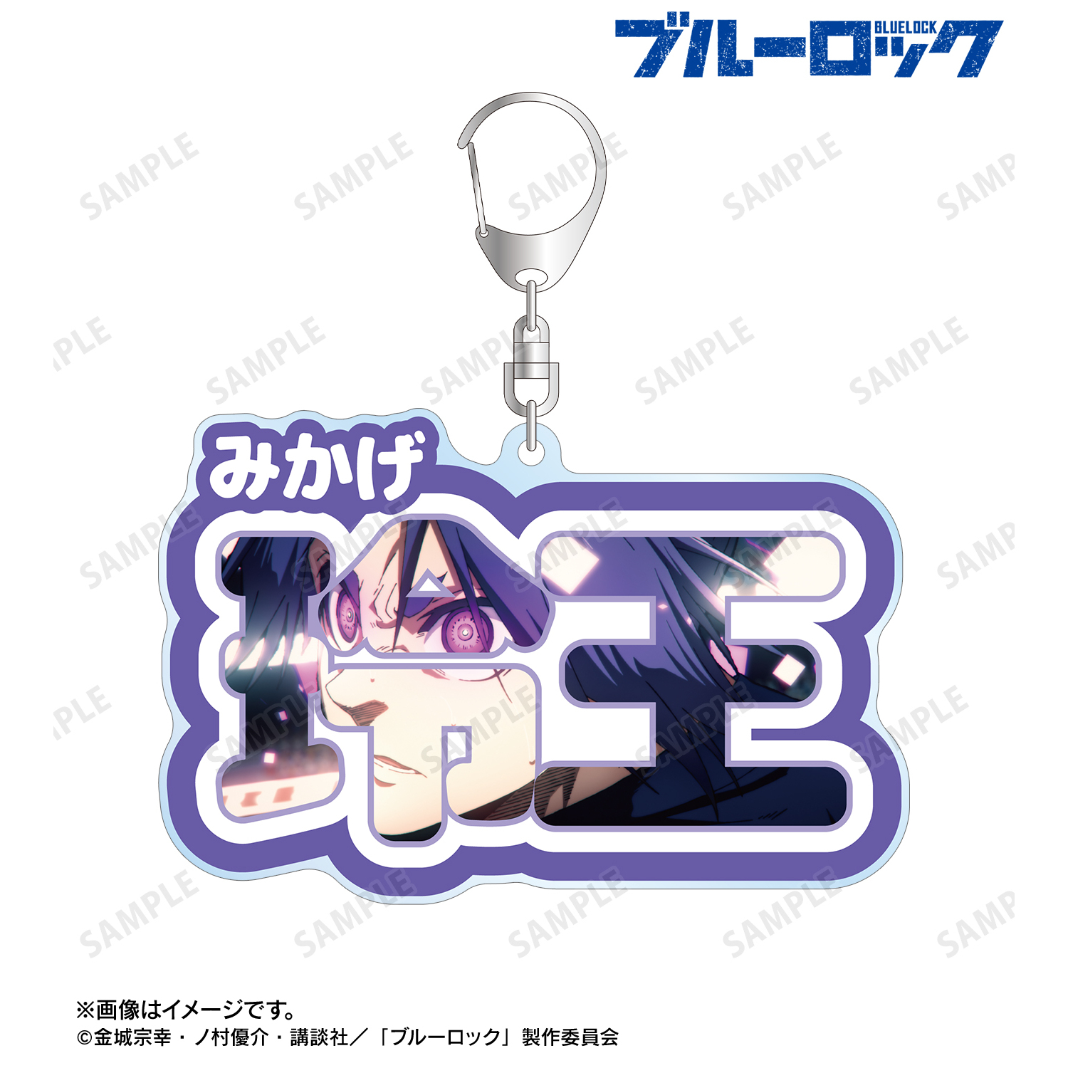 ブルーロック_御影 玲王 お名前BIGアクリルキーホルダー