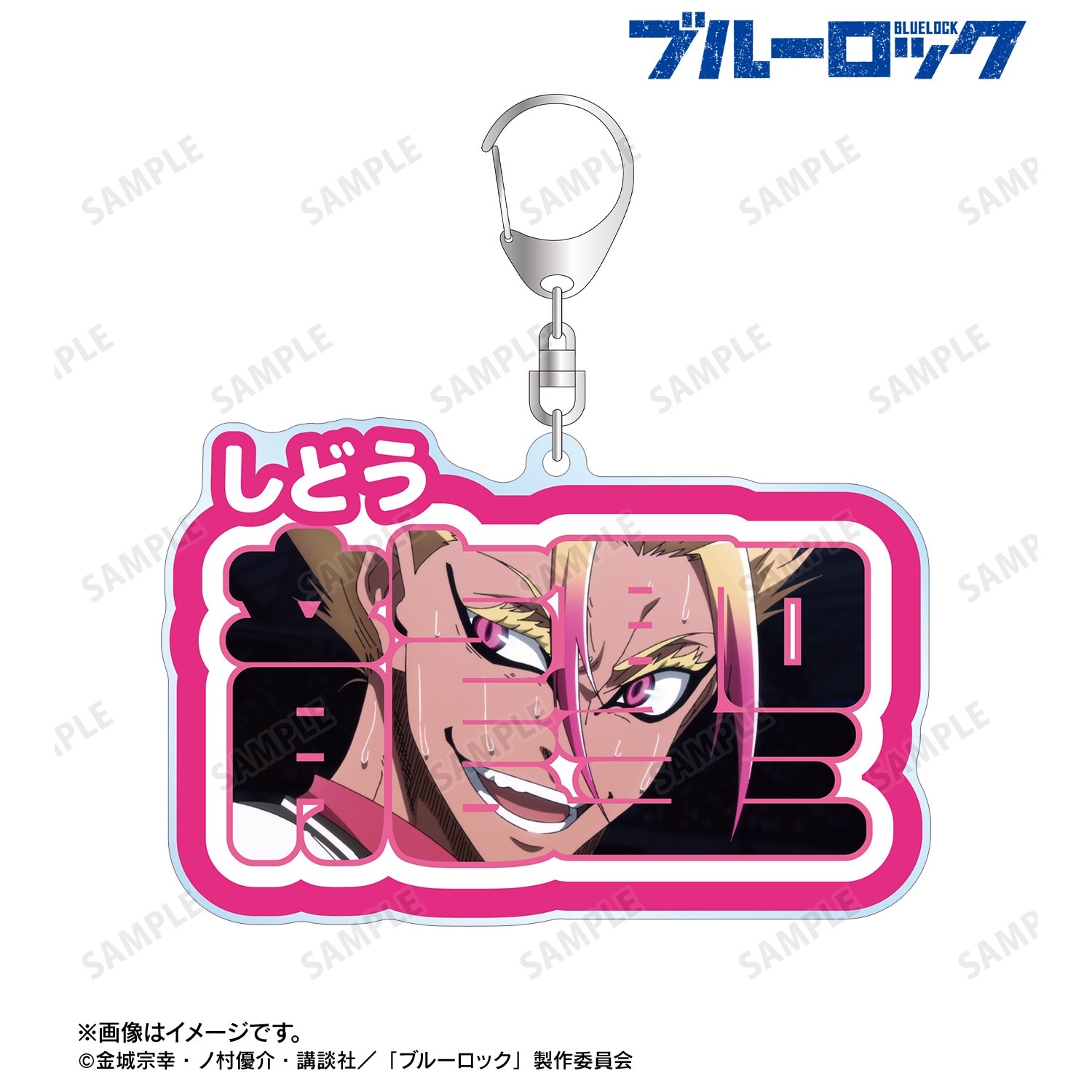 ブルーロック_士道 龍聖 お名前BIGアクリルキーホルダー | 公式