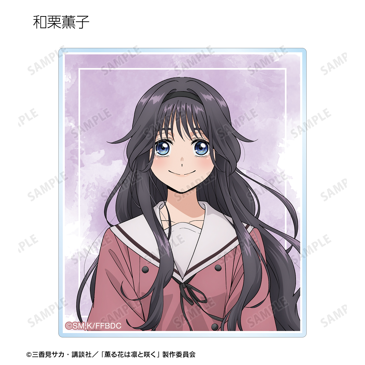 薫る花は凛と咲く_トレーディングアクリルカード(単位