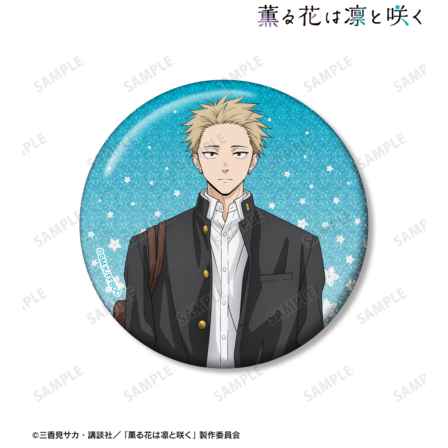 薫る花は凛と咲く_紬 凛太郎 75mmグリッター缶バッジ
