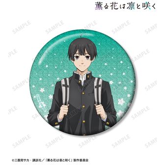 薫る花は凛と咲く 缶バッジ グッズ-バッチ】薫る花は凛と咲く 缶バッジ(和栗 薫子) | アニメイト