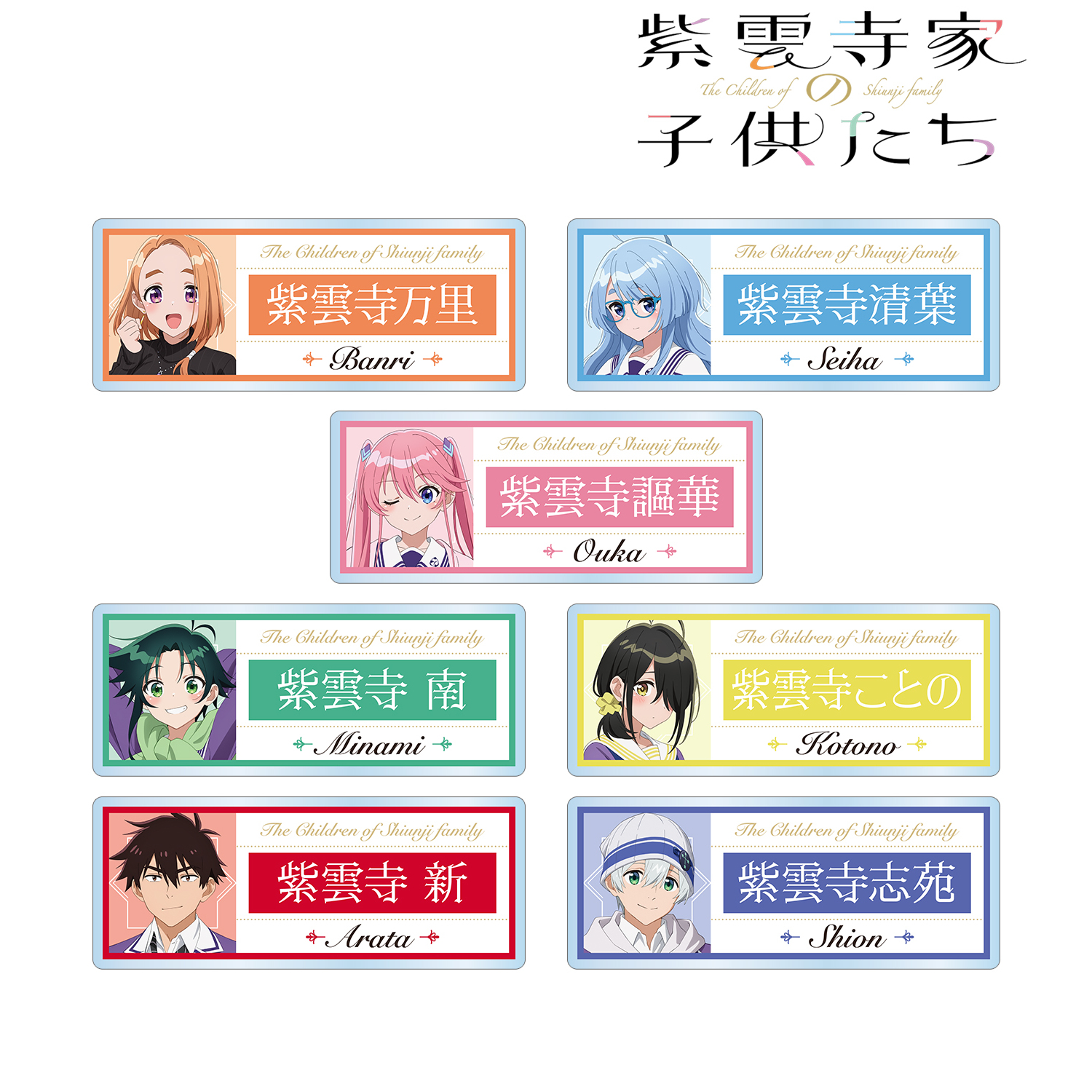 紫雲寺家の子供たち_トレーディングアクリルネームプレート(単位/コンプリートBOX/7パック入り)