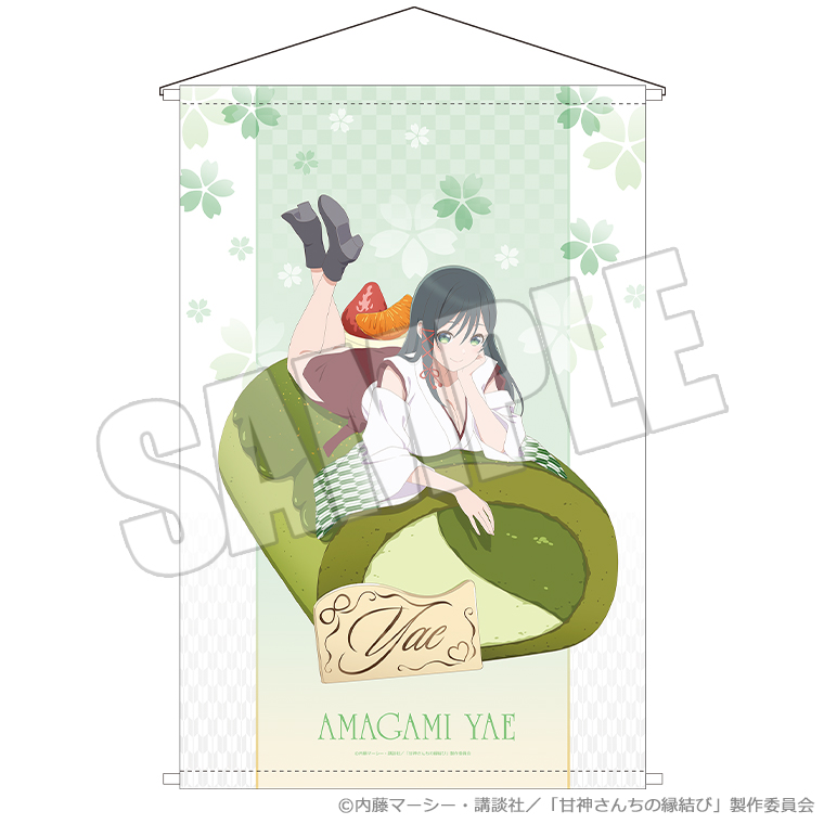 甘神さんちの縁結び_B2タペストリー 巫女姫の恋菓子譚 夜重