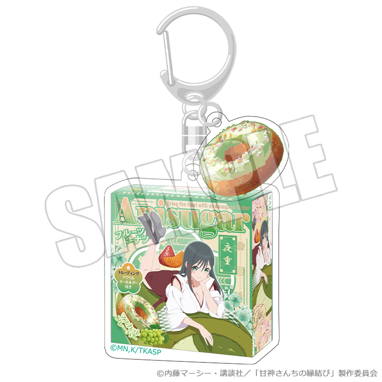 甘神さんちの縁結び_ドーナツパッケージキーホルダー 巫女姫の恋菓子譚 夜重