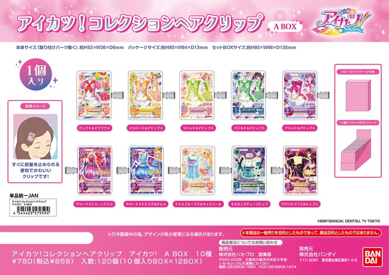 アイカツ!_コレクションヘアクリップ アイカツ! A BOX【BOX／10個入り