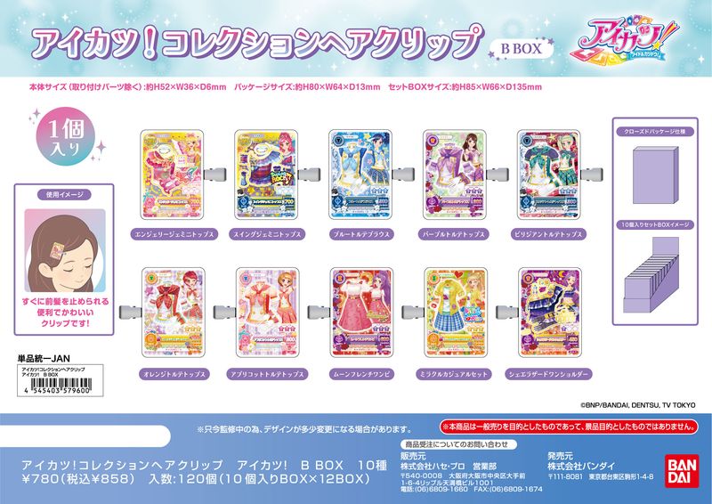 アイカツ!_コレクションヘアクリップ アイカツ! B BOX【BOX／10個入り