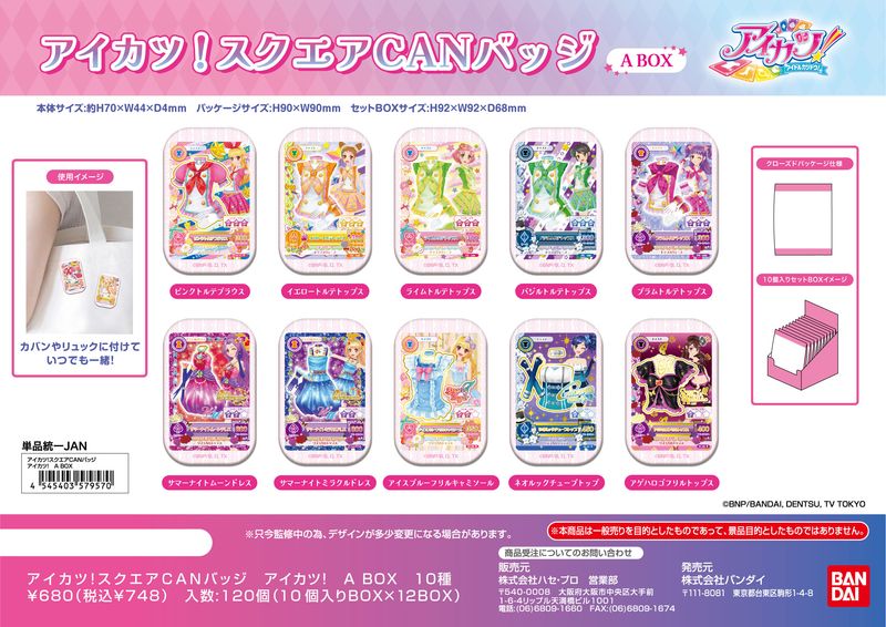 アイカツ!_スクエアCANバッジ アイカツ! A BOX【BOX／10個入り