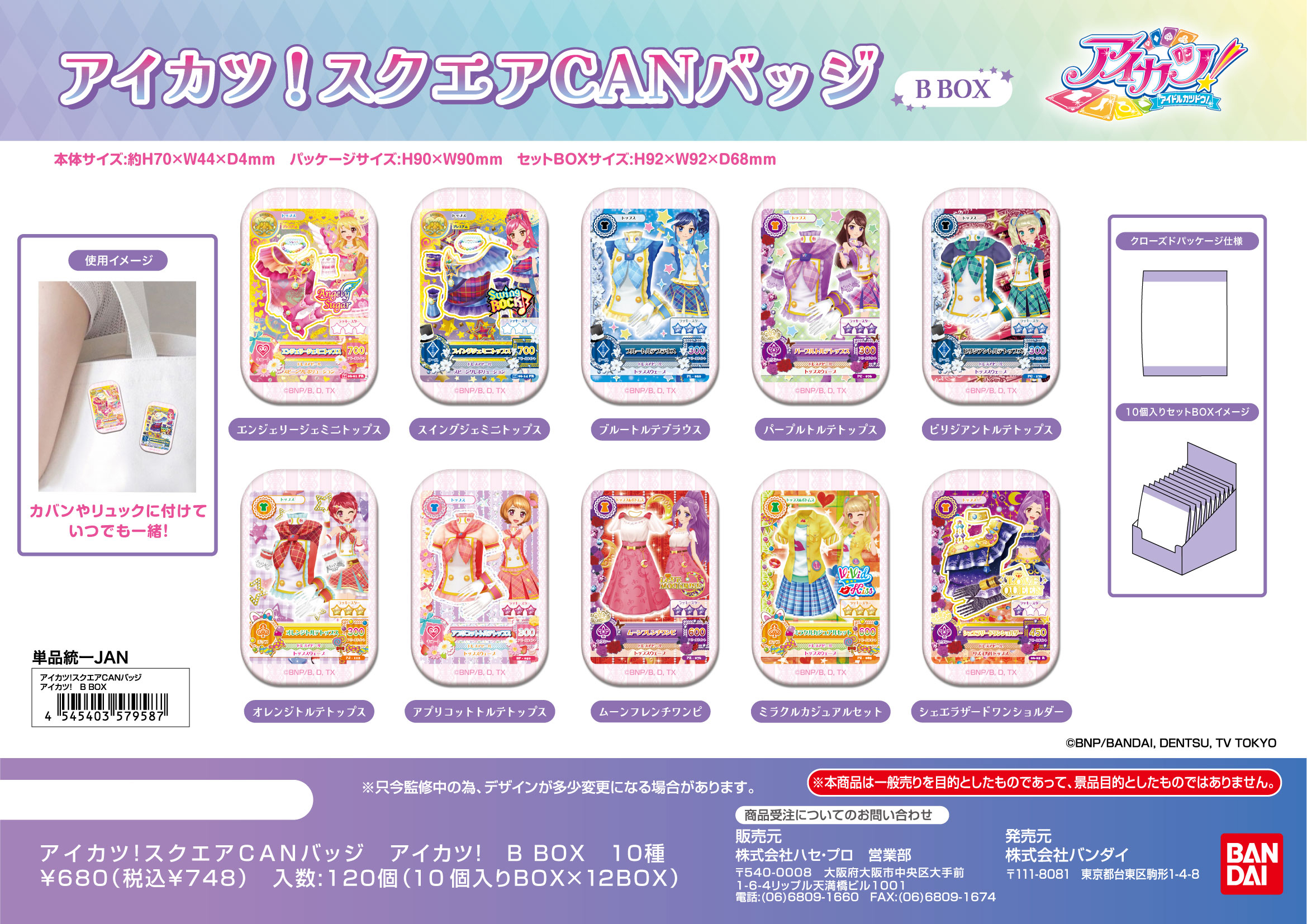 アイカツ!_スクエアCANバッジ アイカツ! B BOX【BOX／10個入り】